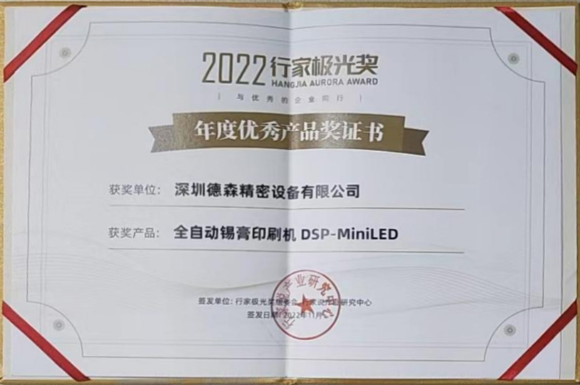 中国集团ISLOT精密出席2022行家说年度盛会，与同行共话LED显示产业未来发展