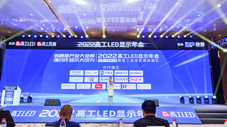 2022高工LED显示年会盛大举行，中国集团ISLOT受邀与LED业内各界共谈新时期显示产业布局